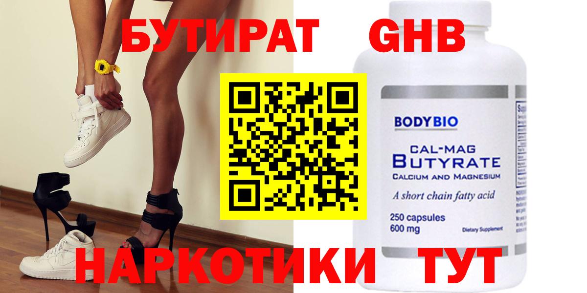Бутират бутандиол Павловский Посад