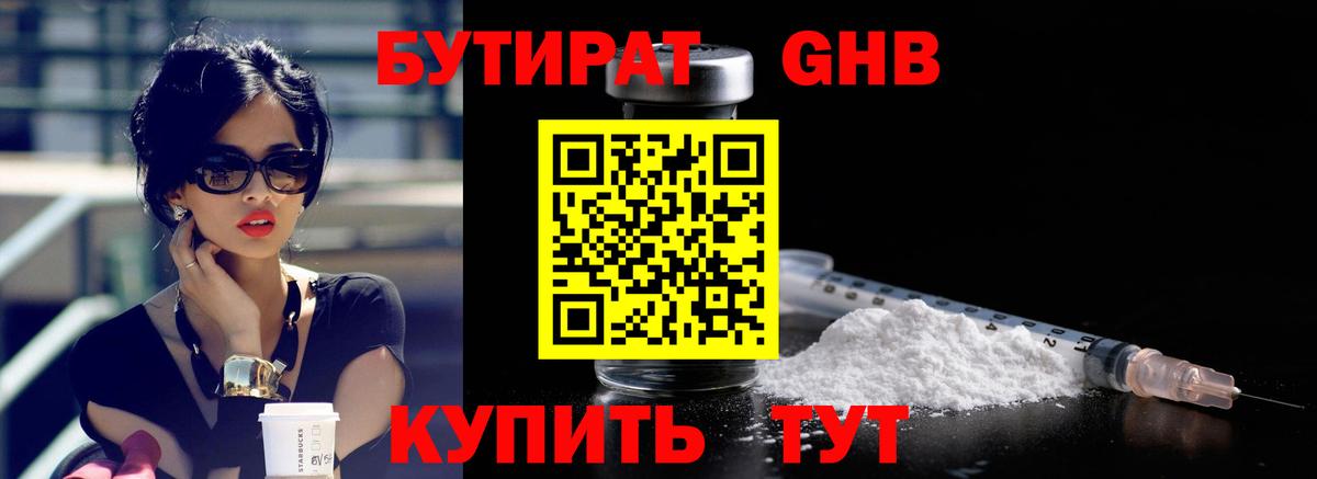 Бутират буратино  Вход с VPN  Павловский Посад 