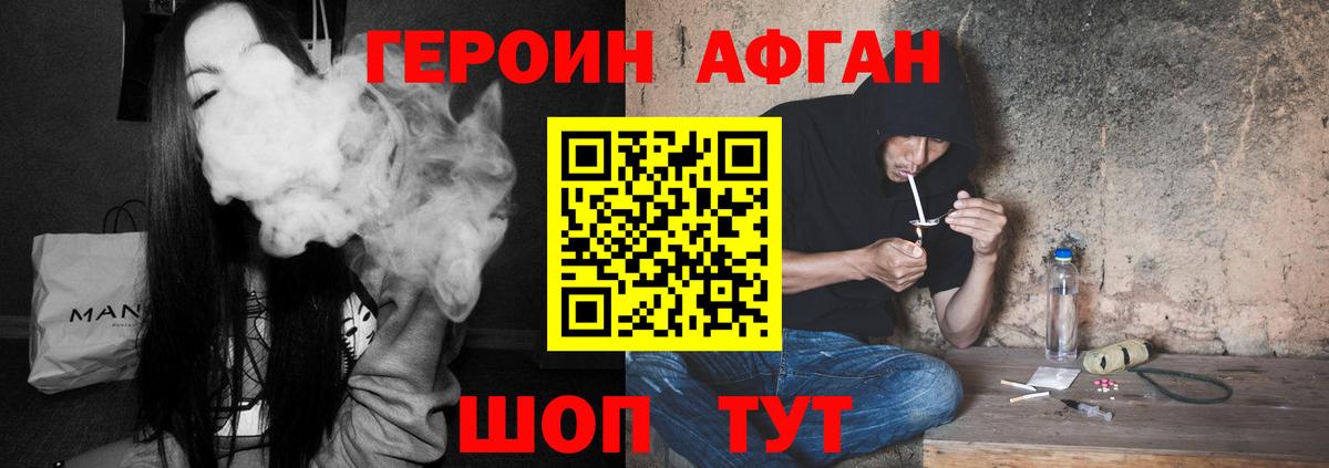 ГЕРОИН герыч Павловский Посад