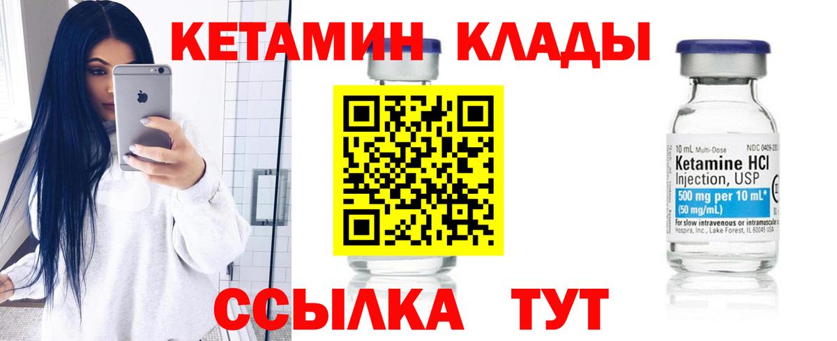 Кетамин VHQ Павловский Посад